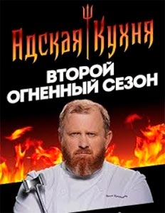 Адская кухня как сложилась жизнь участников после проекта