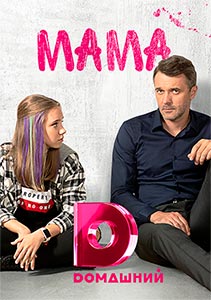 Мама